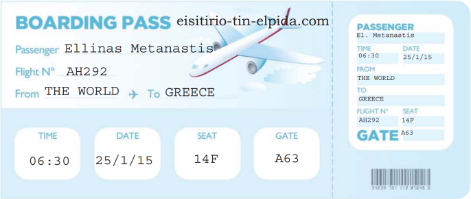 eisitirio_tin_elpida_boarding_pass